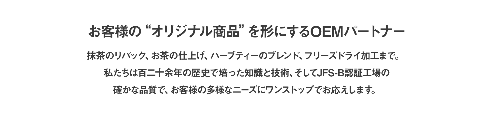 オリジナル商品をOEMにする